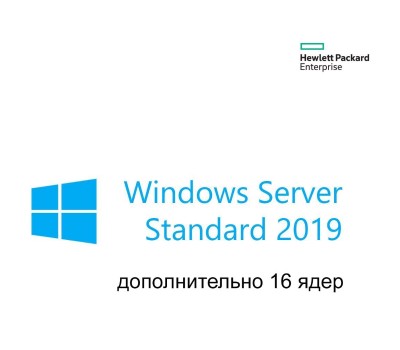 Лицензия дополнительная HPE Microsoft Server 2019, 16 ядер EMEA (P11064-A21)